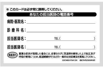 過敏症を注意するカード(裏面)
