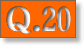 質問20